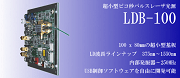 ローコスト ピコ秒レーザーパルス光源 LDB-100　